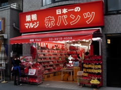 赤パンツのお店