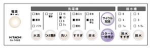 日立　青空　洗濯機パネル