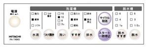 日立　青空　洗濯機パネル