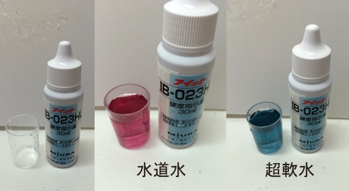 軟水水道水硬度試薬