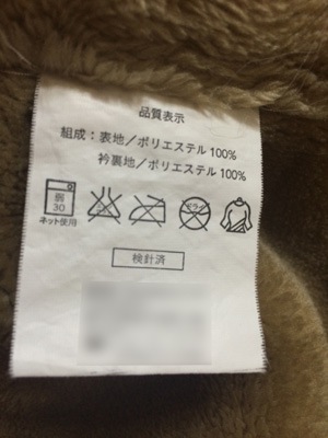 毛布の洗濯ラベル