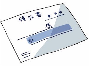 給与明細・領収書